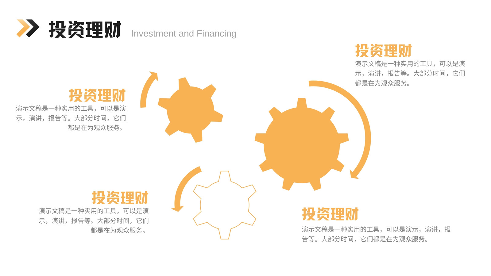 黑黃色商務(wù)金融l理財(cái)營(yíng)銷策劃演示文稿