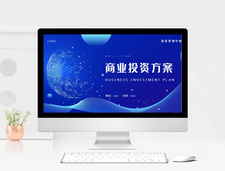 藍(lán)色簡約天貓商城入駐策劃PPT模板