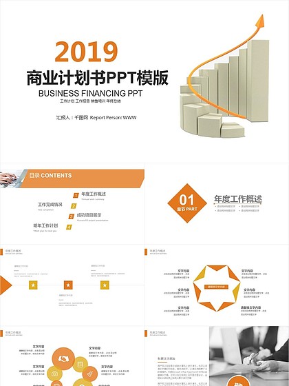 商業(yè)計劃書