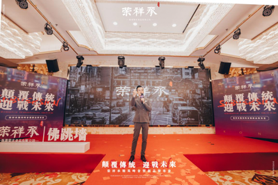 顛覆傳統&middot;迎戰未來丨香港榮祥承新品發布會隆重召開