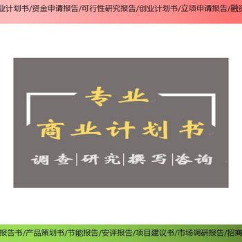 房山幫忙做潮松投資咨詢北京商業(yè)計劃書服務周到,投資商業(yè)計劃書