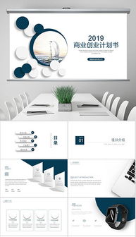 簡約創(chuàng)意幾何個(gè)性商業(yè)計(jì)劃書 創(chuàng)新融資與戰(zhàn)略投資解析